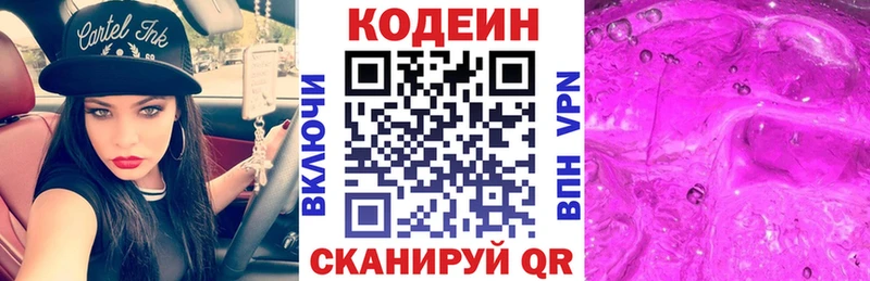 hydra рабочий сайт Городовиковск Кодеин напиток Lean (лин)